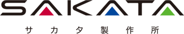サカタ製作所