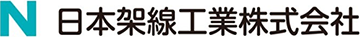 日本架線工業株式会社